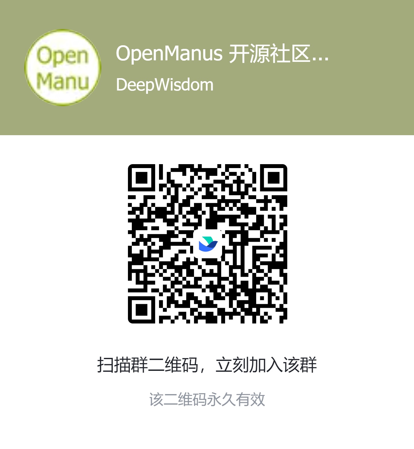 OpenManus 交流群