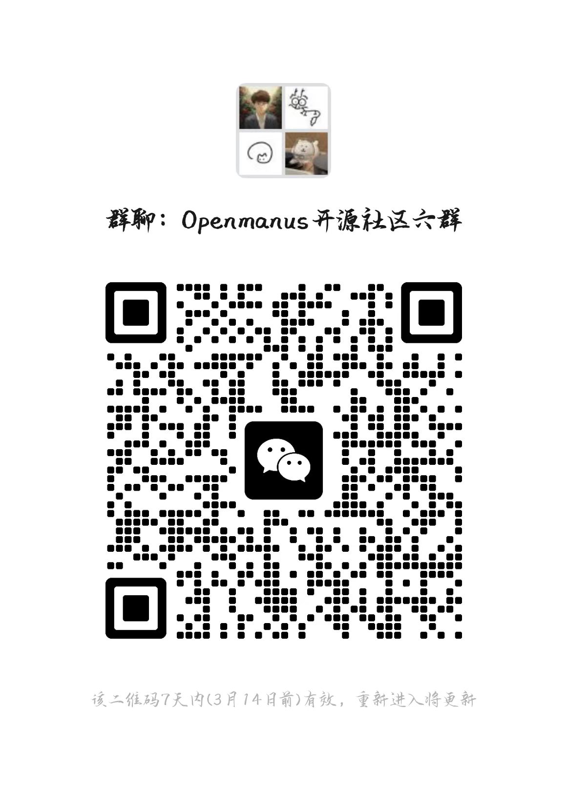 OpenManus 交流群5