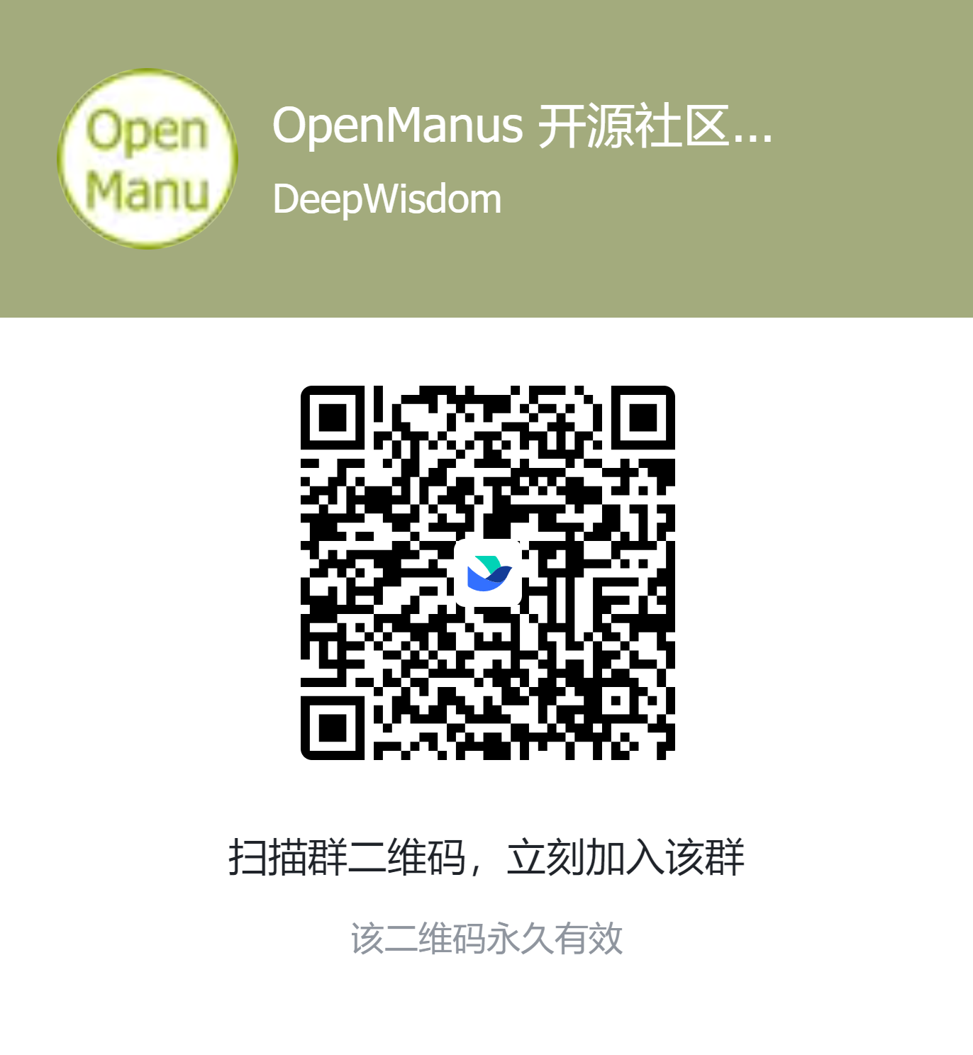 OpenManus 交流群