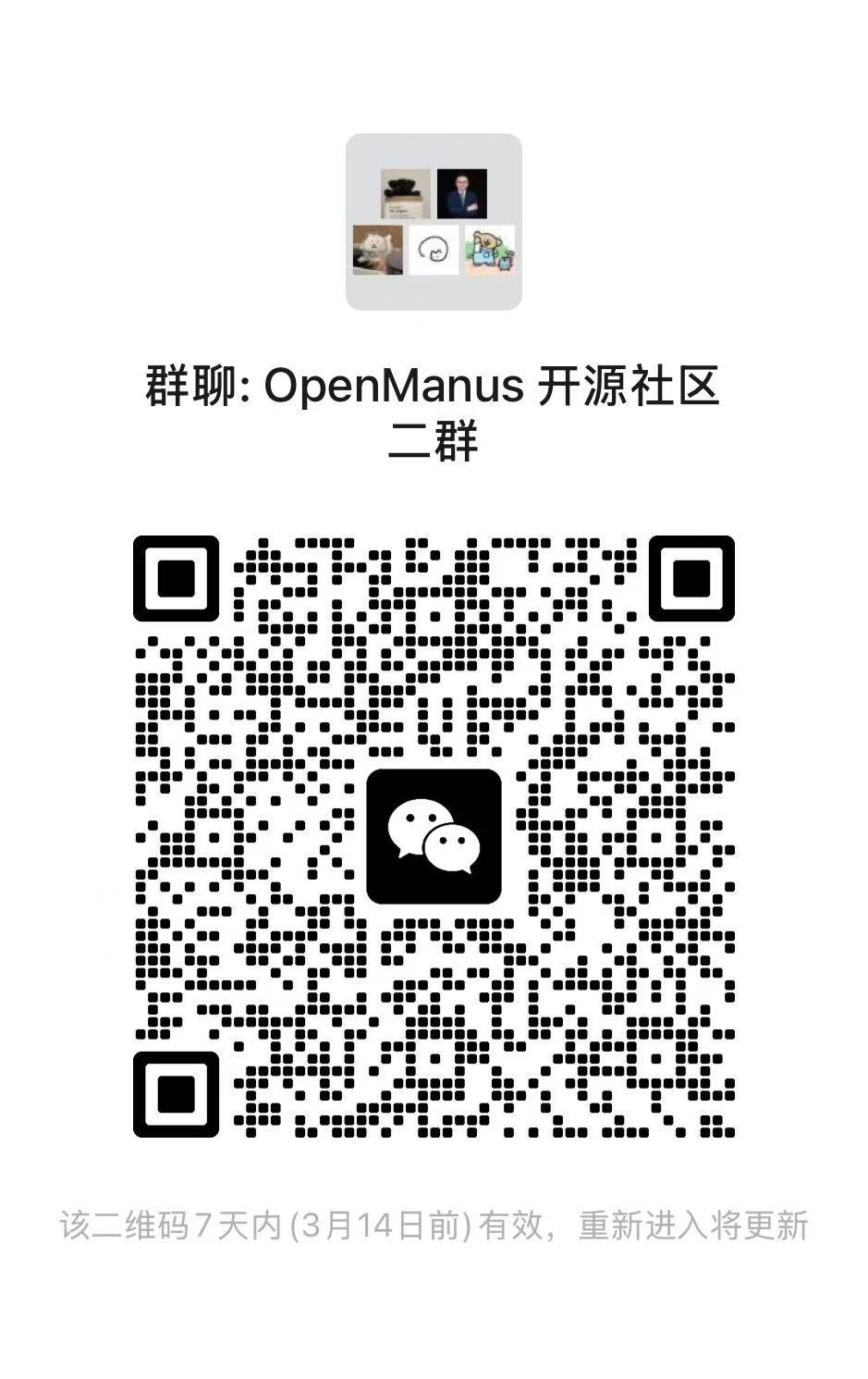 OpenManus Community Group